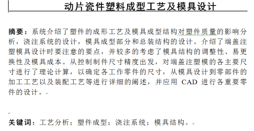 动片瓷件塑料成型工艺及注塑模具设计【全套10张CAD图】缩略图