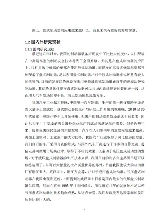 某轿车前轮盘式制动器设计+CAD+说明书缩略图