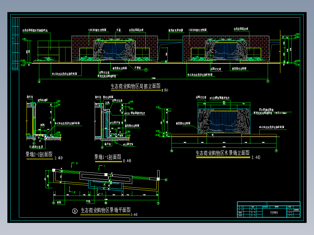水景墙施工节点详图