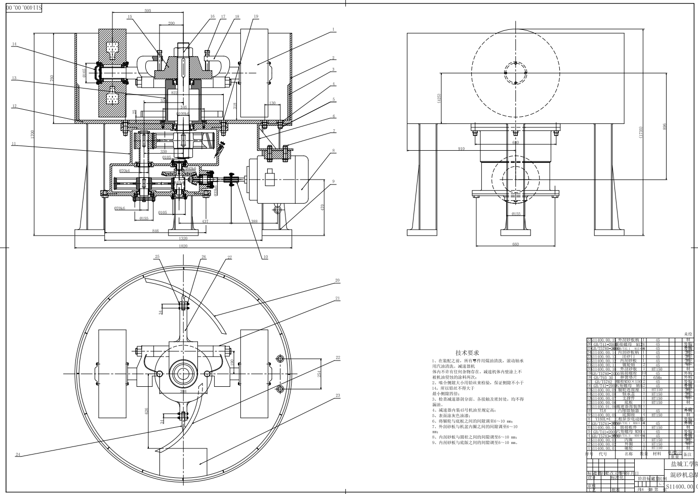 S114型碾轮式混砂机的设计(混凝土)CAD+说明