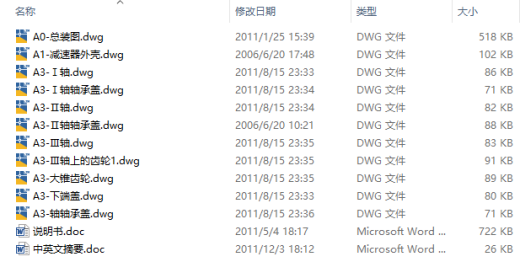S114型碾轮式混砂机的设计(混凝土)CAD+说明缩略图