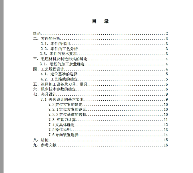 转向臂镗孔夹具三维SW2012带参+CAD+说明书