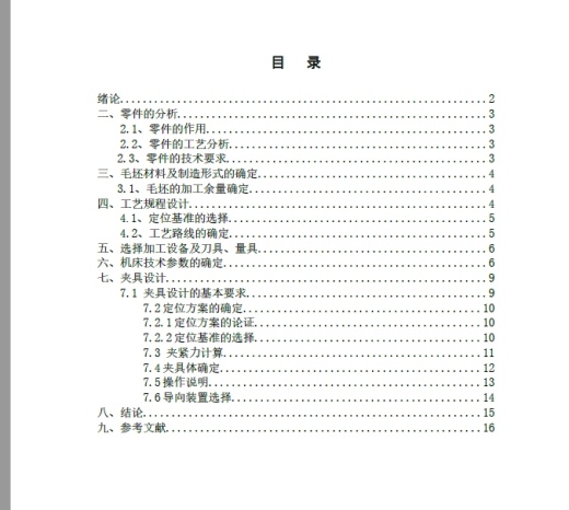 转向臂镗孔夹具三维SW2012带参+CAD+说明书缩略图