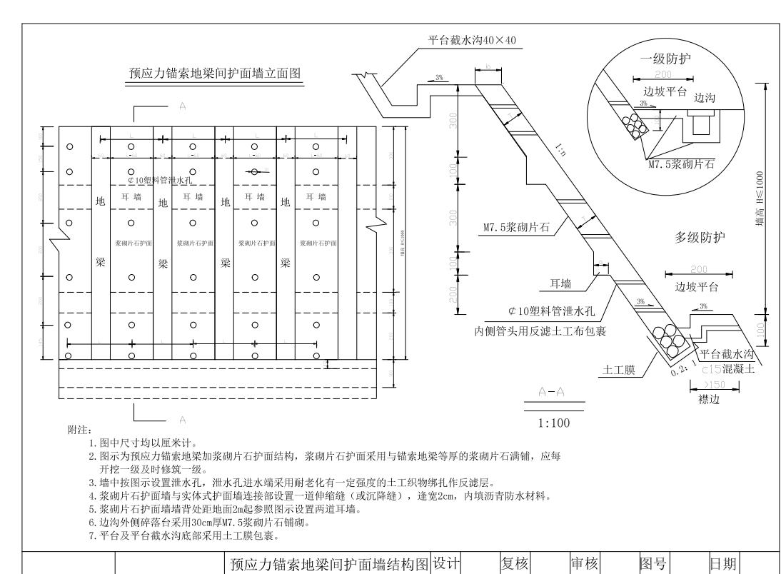 水土保持护坡及路基防护工程设计节点详图CAD