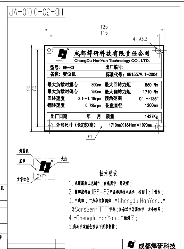 0HB-3T变位机