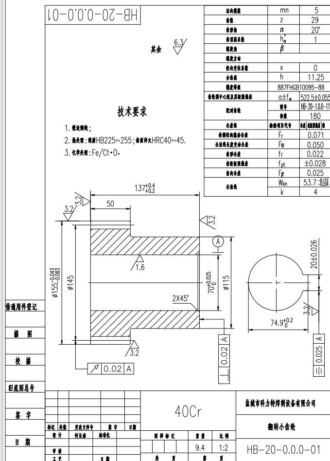 0HB-3T变位机