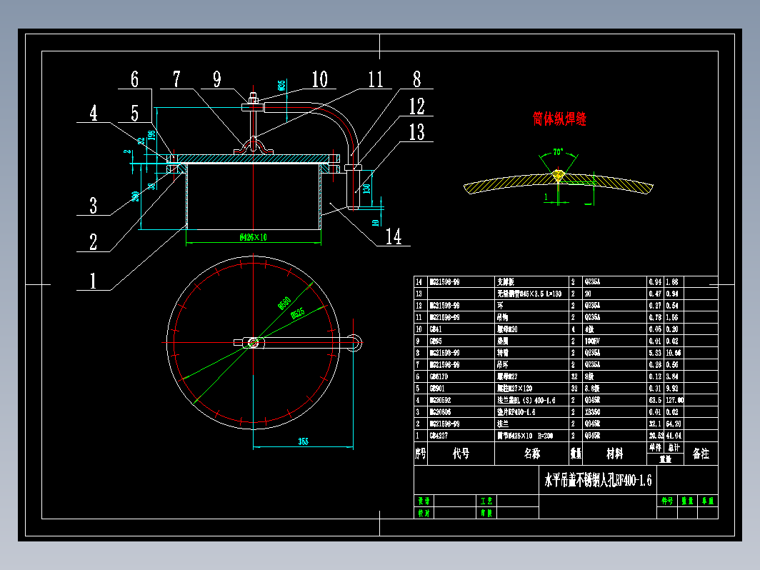 水平吊盖不锈钢人孔RF400-1.6 CAD