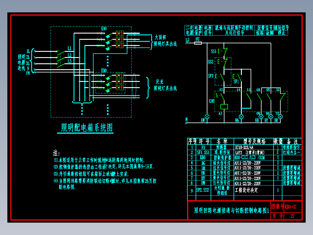 KB0-CC-22照明回路电源接通与切断控制电路图1