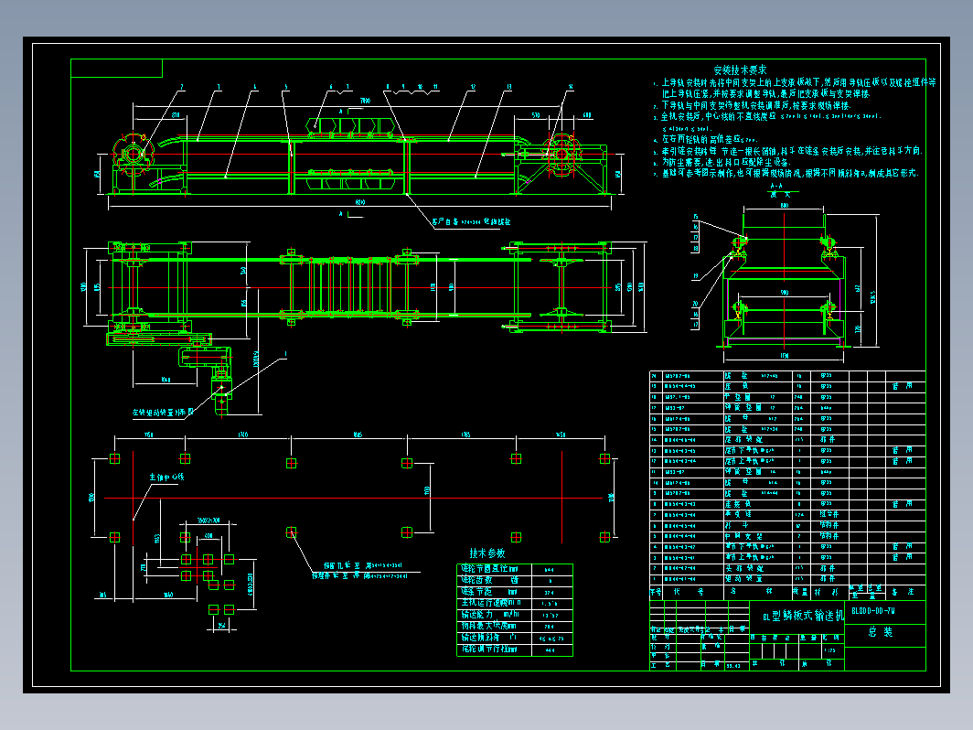 BL800鳞板式输送机