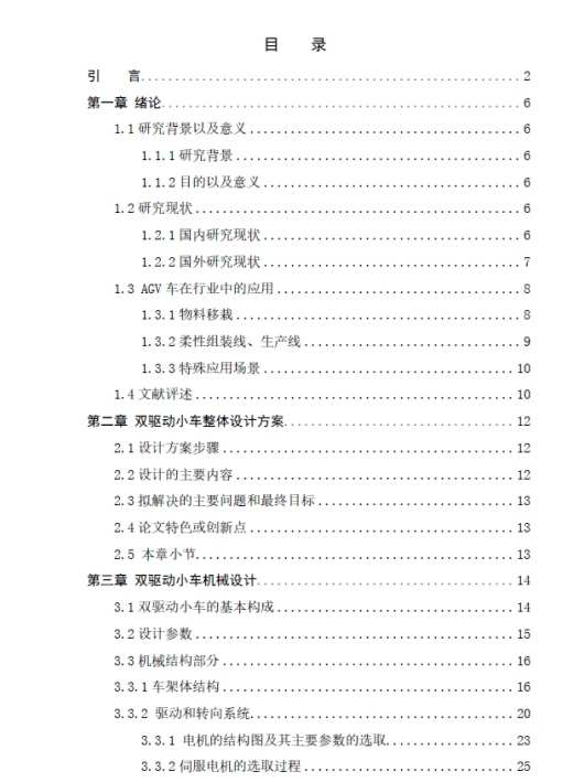 AGV小车三维+说明书缩略图