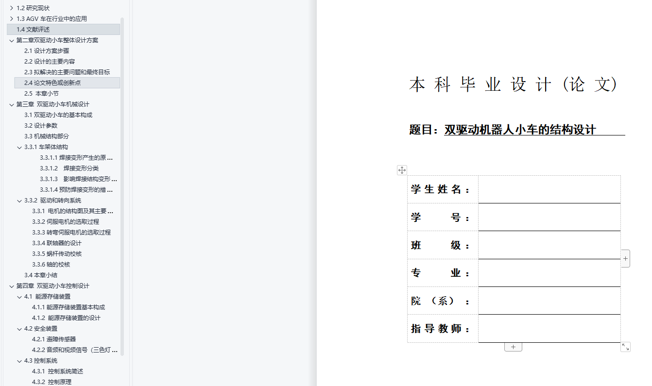 AGV小车三维+说明书