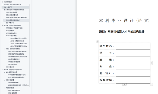AGV小车三维+说明书缩略图
