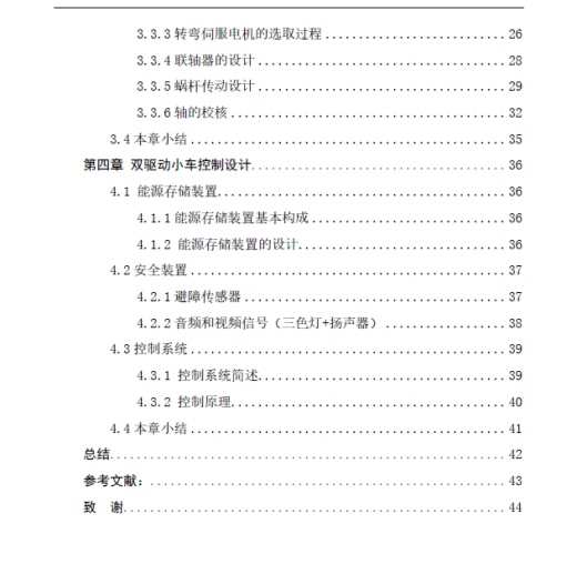 AGV小车三维+说明书缩略图