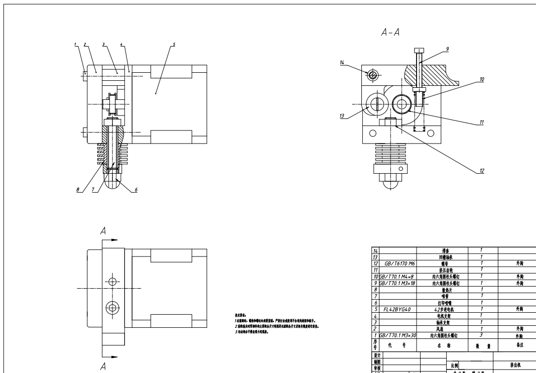 Prusa-I3型3D打印机的机械结构设计CAD+说明书