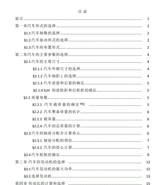 柴油动力SUV乘用车总体设计和底盘布置设计CAD+说明书