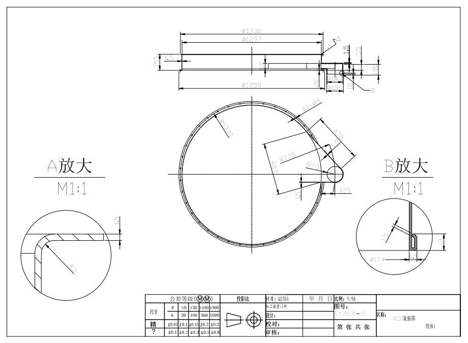 130旋振筛全套加工图纸