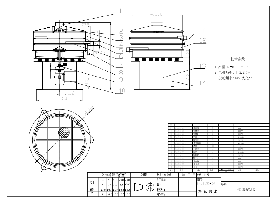130旋振筛全套加工图纸