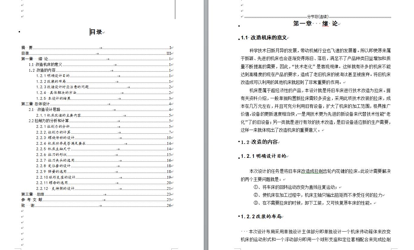 车床-将旧车床改造成拉削齿轮内花键的拉床及浮动部分设计