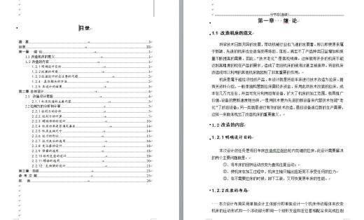 车床-将旧车床改造成拉削齿轮内花键的拉床及浮动部分设计缩略图