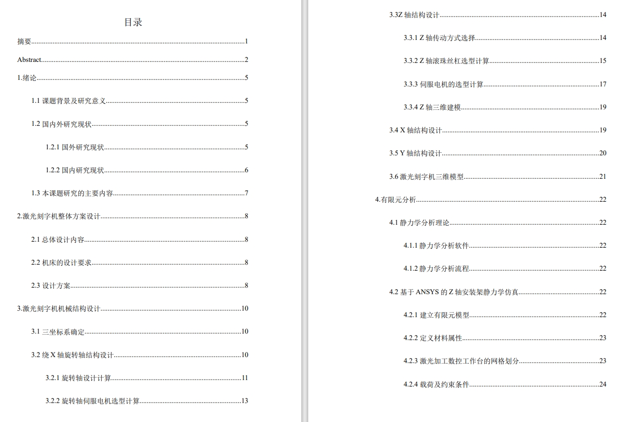 激光刻字机三维Step+说明书