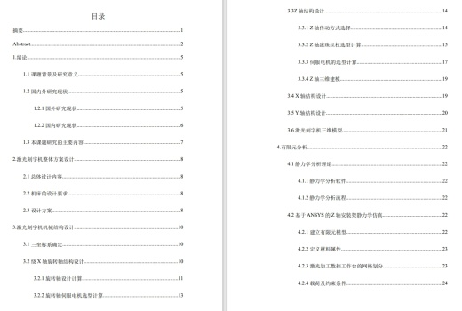 激光刻字机三维Step+说明书缩略图