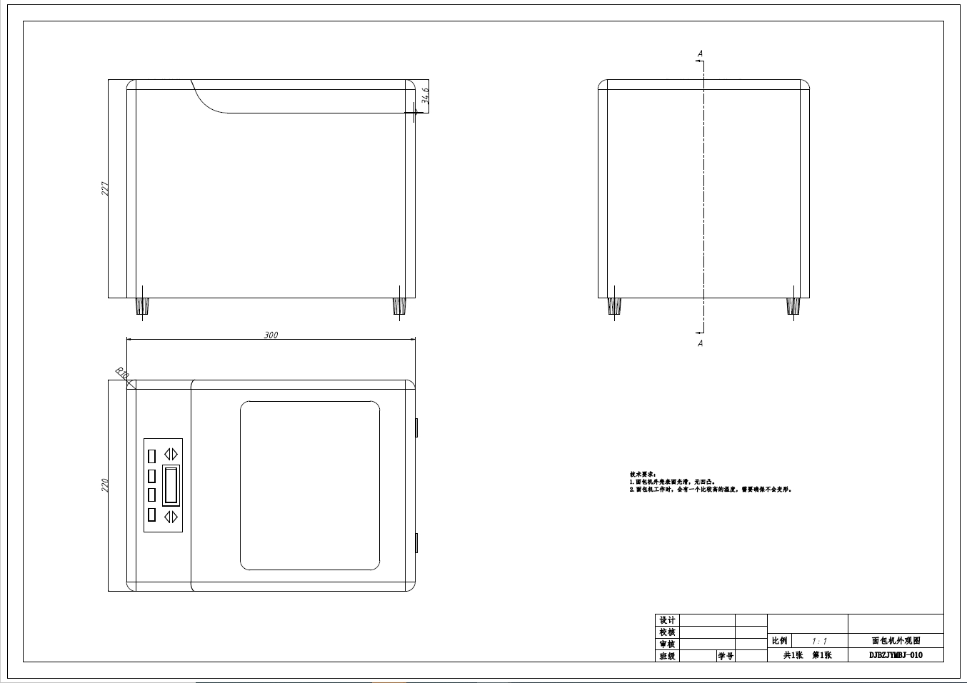 单搅拌轴家用面包机+CAD+说明书