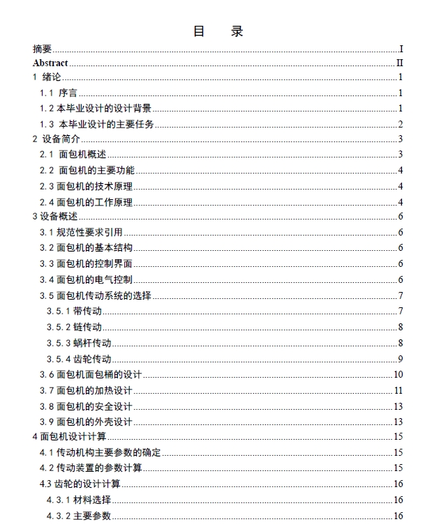 单搅拌轴家用面包机+CAD+说明书