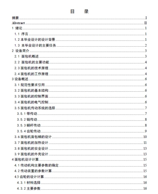 单搅拌轴家用面包机+CAD+说明书缩略图