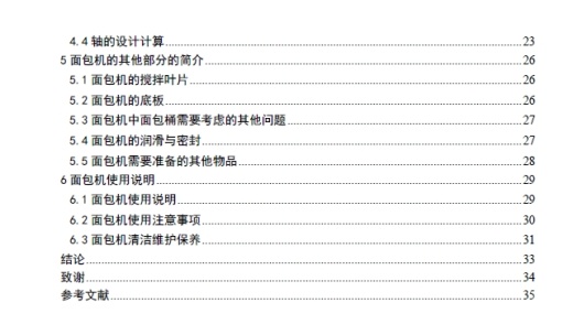 单搅拌轴家用面包机+CAD+说明书缩略图
