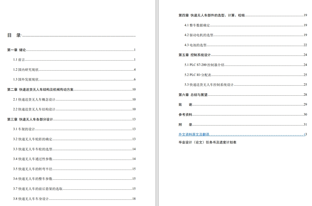 快递无人送货快递车三维SW2022带参+CAD+说明书