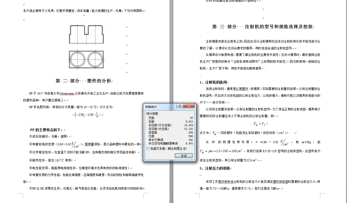 玩具的小零件塑料模具设计+说明书【双圆方盖】