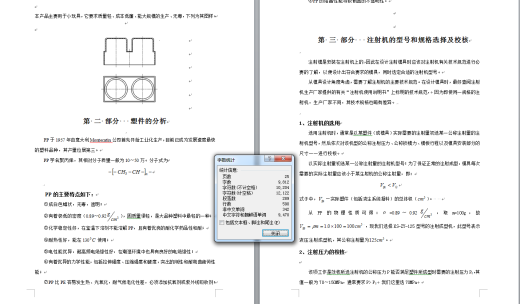玩具的小零件塑料模具设计+说明书【双圆方盖】缩略图