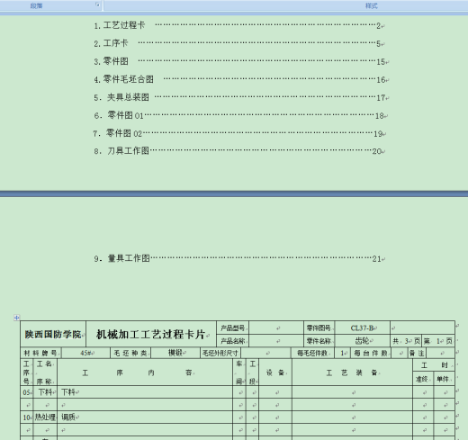 齿轮  零件机械加工工艺规程制订及工序工艺装备设计(CL037-B)+说明书缩略图