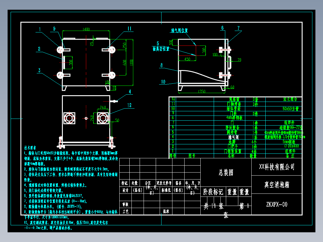 真空消泡箱