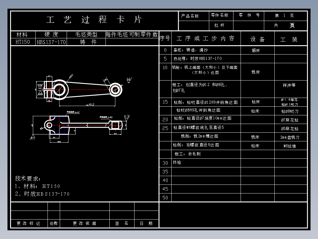 杠杆的加工工艺