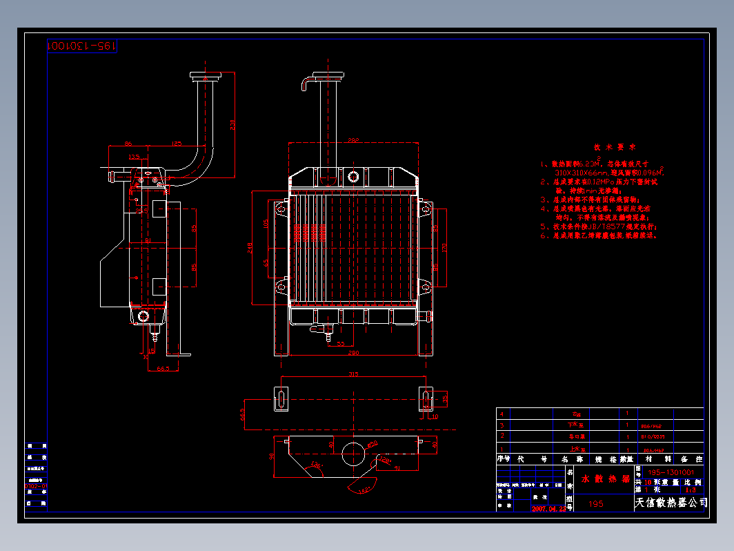 195-1301001水散热器