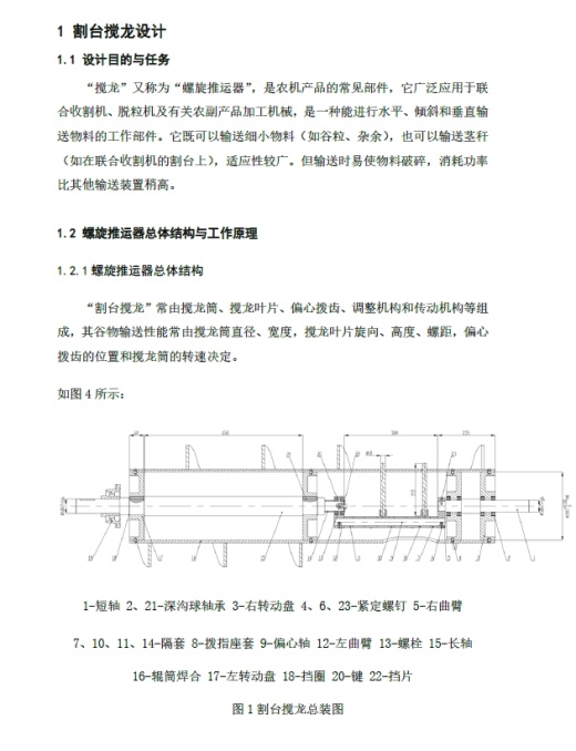 联合收割机割台绞龙设计三维SW2016带参+CAD+说明书缩略图