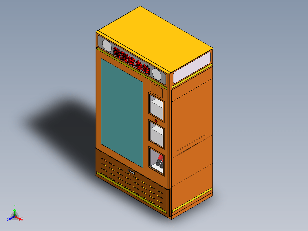 微型应急站3D模型+工程图