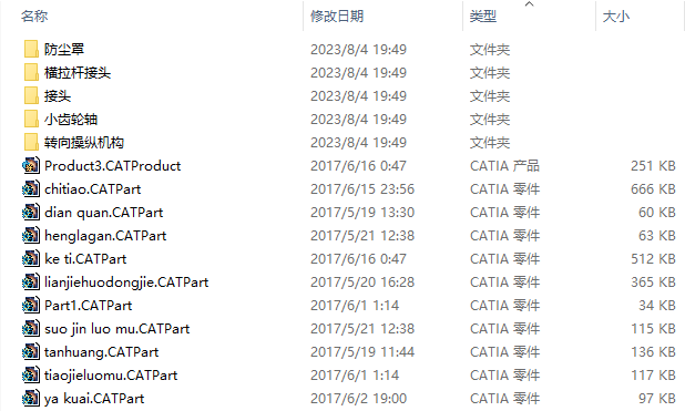 齿轮齿条转向器设计图纸三维CatiaV5R21带参+CAD+说明