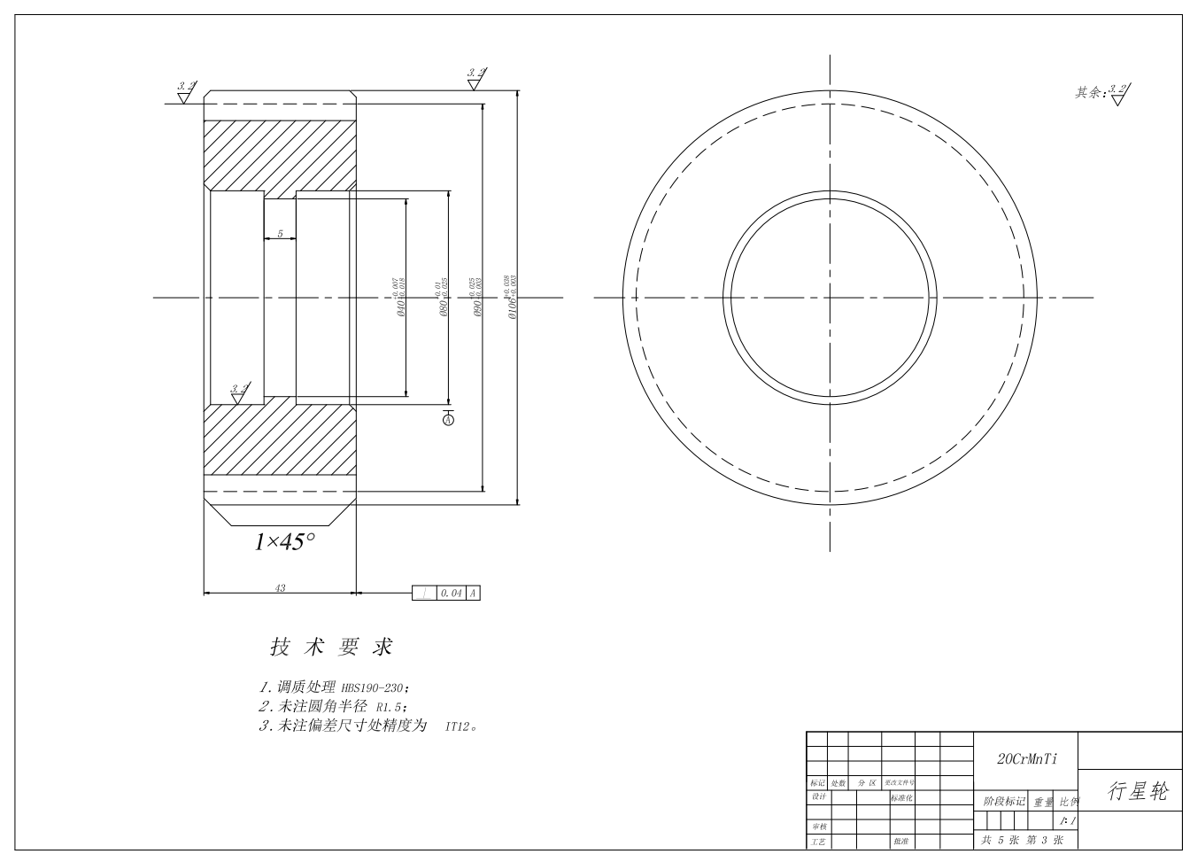 越野汽车轮边减速器设计CAD+说明