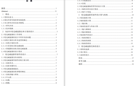 越野汽车轮边减速器设计CAD+说明缩略图