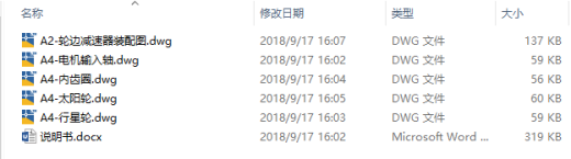 越野汽车轮边减速器设计CAD+说明缩略图