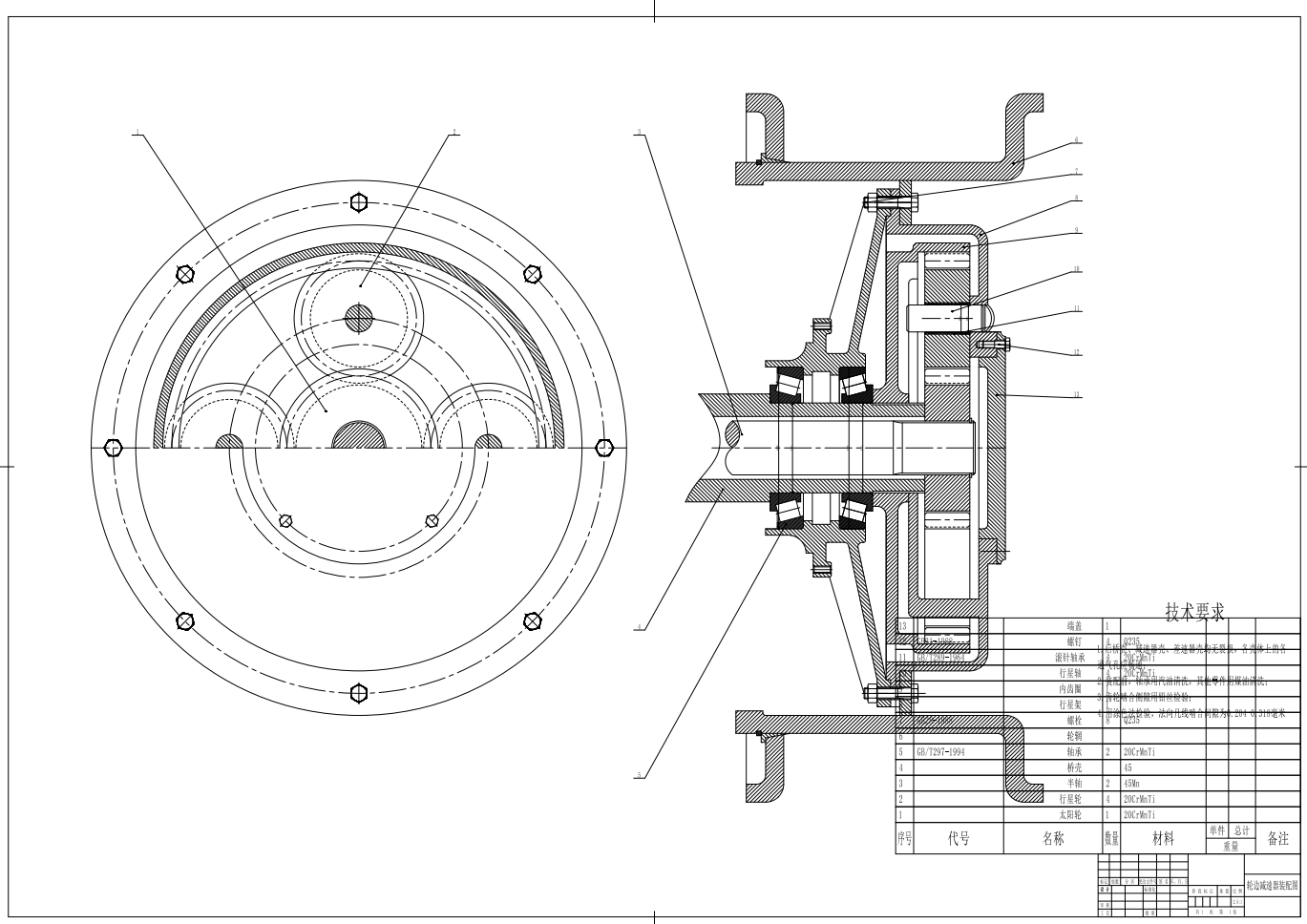 越野汽车轮边减速器设计CAD+说明