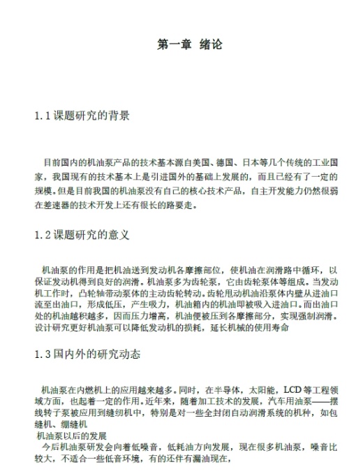 机油泵体的工艺规程及铣底面夹具设计+CAD+说明书缩略图