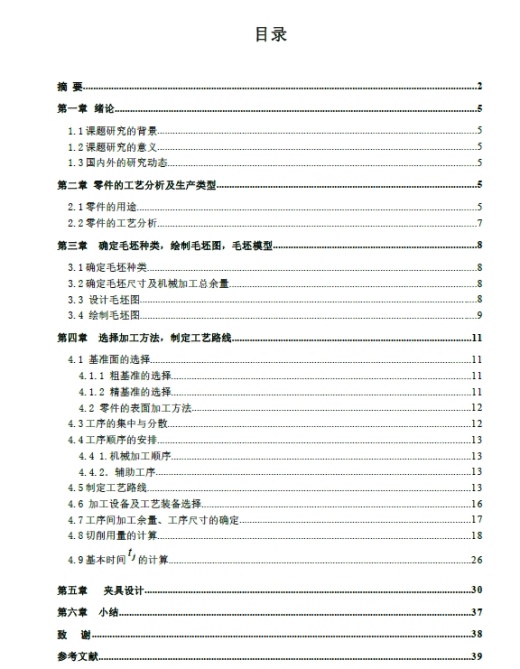 机油泵体的工艺规程及铣底面夹具设计+CAD+说明书缩略图