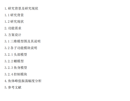 仿生剑鱼机器人三维SW+说明缩略图