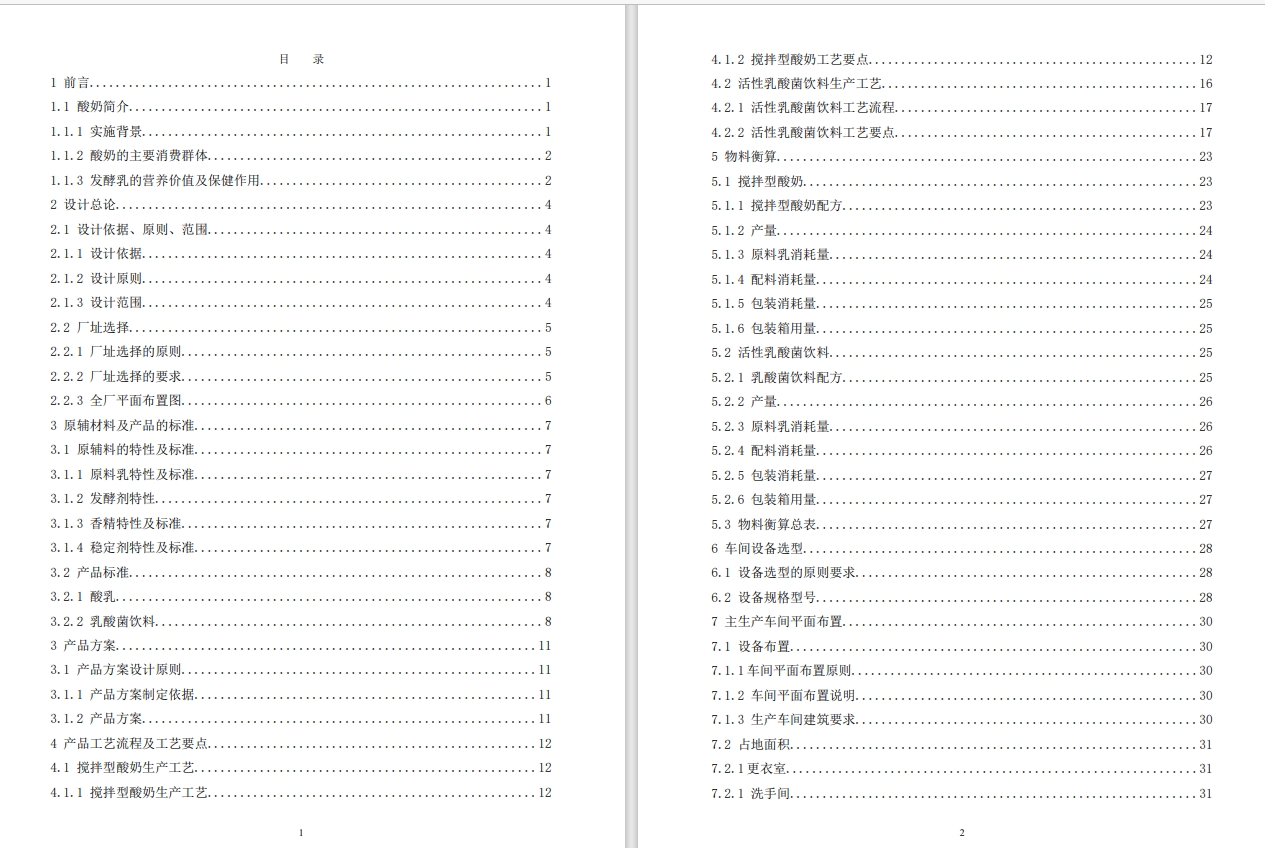 年产6000T酸奶乳制品工厂设计(含CAD图纸+说明书)