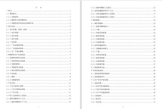 年产6000T酸奶乳制品工厂设计(含CAD图纸+说明书)缩略图