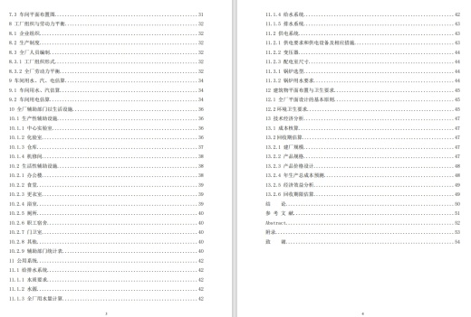 年产6000T酸奶乳制品工厂设计(含CAD图纸+说明书)缩略图