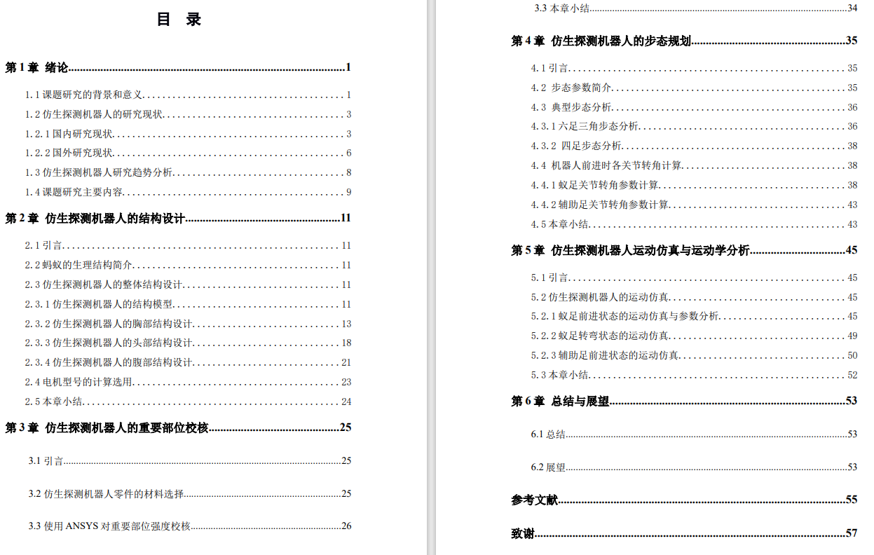 仿生探测机器人设计（蚂蚁机器人）三维Stp+说明